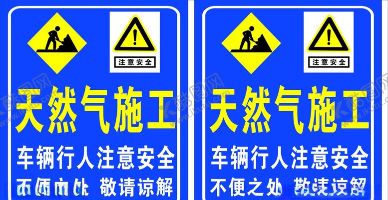 编号：17398507060407455396【酷图网】源文件下载-施工广告