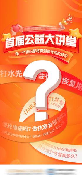 医美直播预热海报