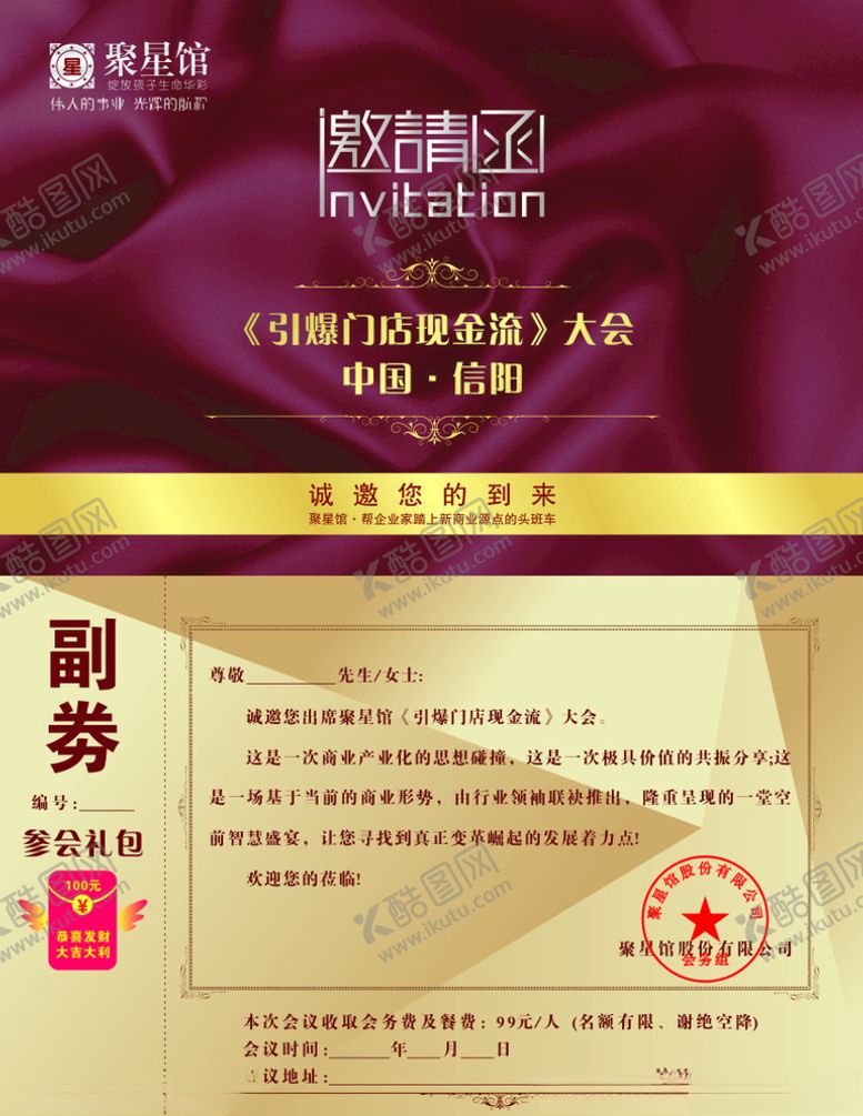 编号：18717805101630222783【酷图网】源文件下载-邀请函