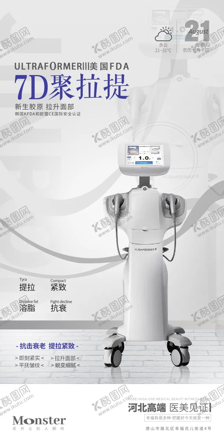 编号：74963109271949102463【酷图网】源文件下载-医美7D聚拉提