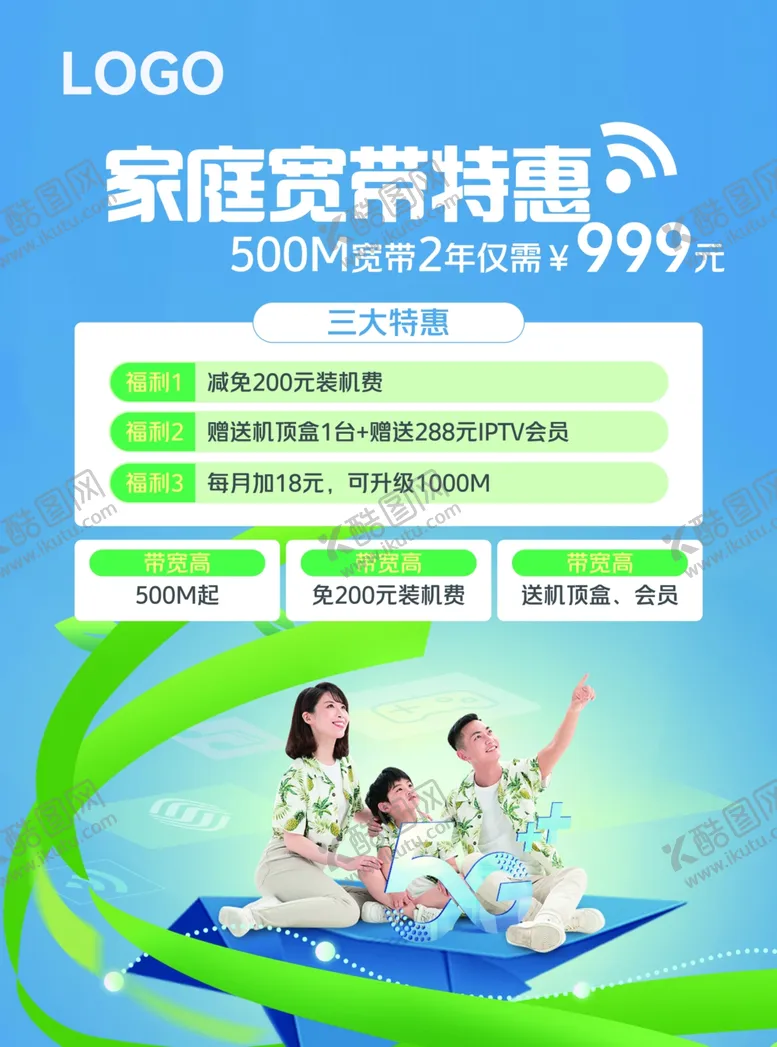 编号：41254102090008502638【酷图网】源文件下载-宽带特惠