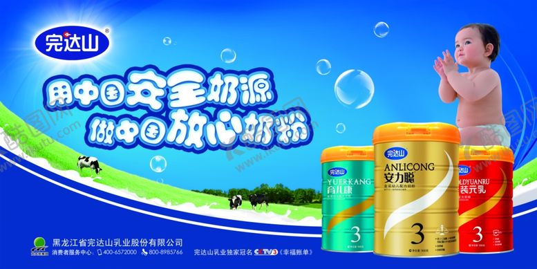 编号：46931207051731551460【酷图网】源文件下载-完达山奶粉