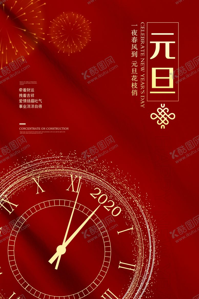 编号：59692610101839037248【酷图网】源文件下载-元旦海报