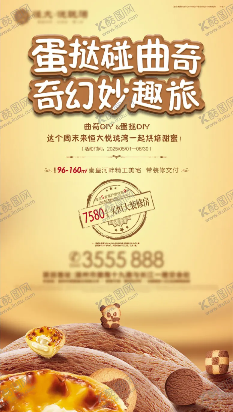 编号：27498203251456094114【酷图网】源文件下载-活动单图