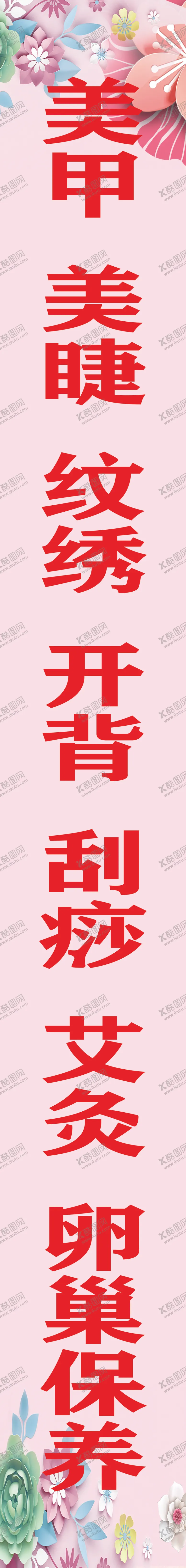 编号：66139212071024243662【酷图网】源文件下载-美容柱子海报