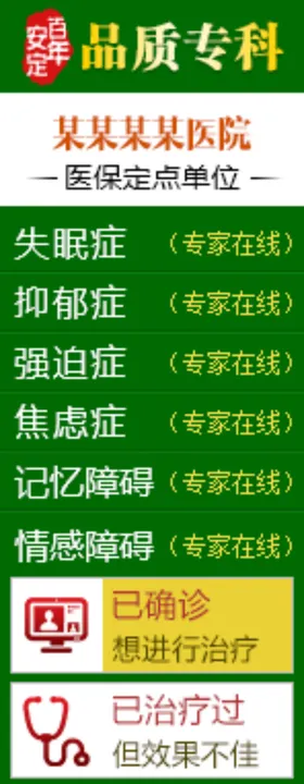 精神科侧边栏