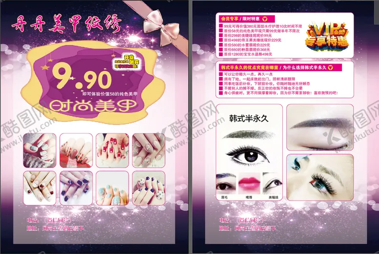 编号：03871909211346509478【酷图网】源文件下载-美甲彩页