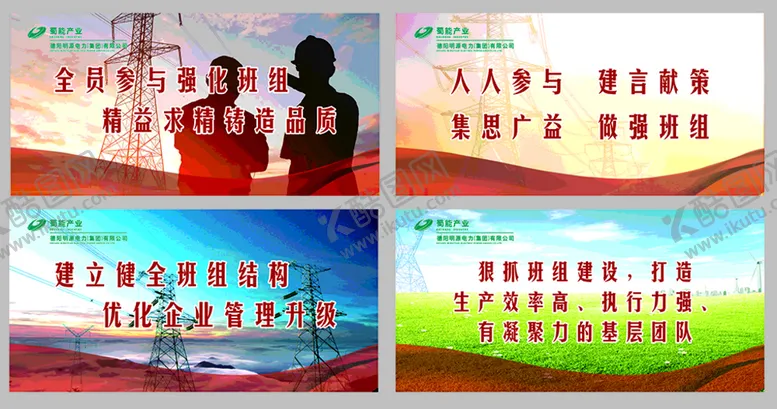 编号：21965709140331017491【酷图网】源文件下载-电网宣传画