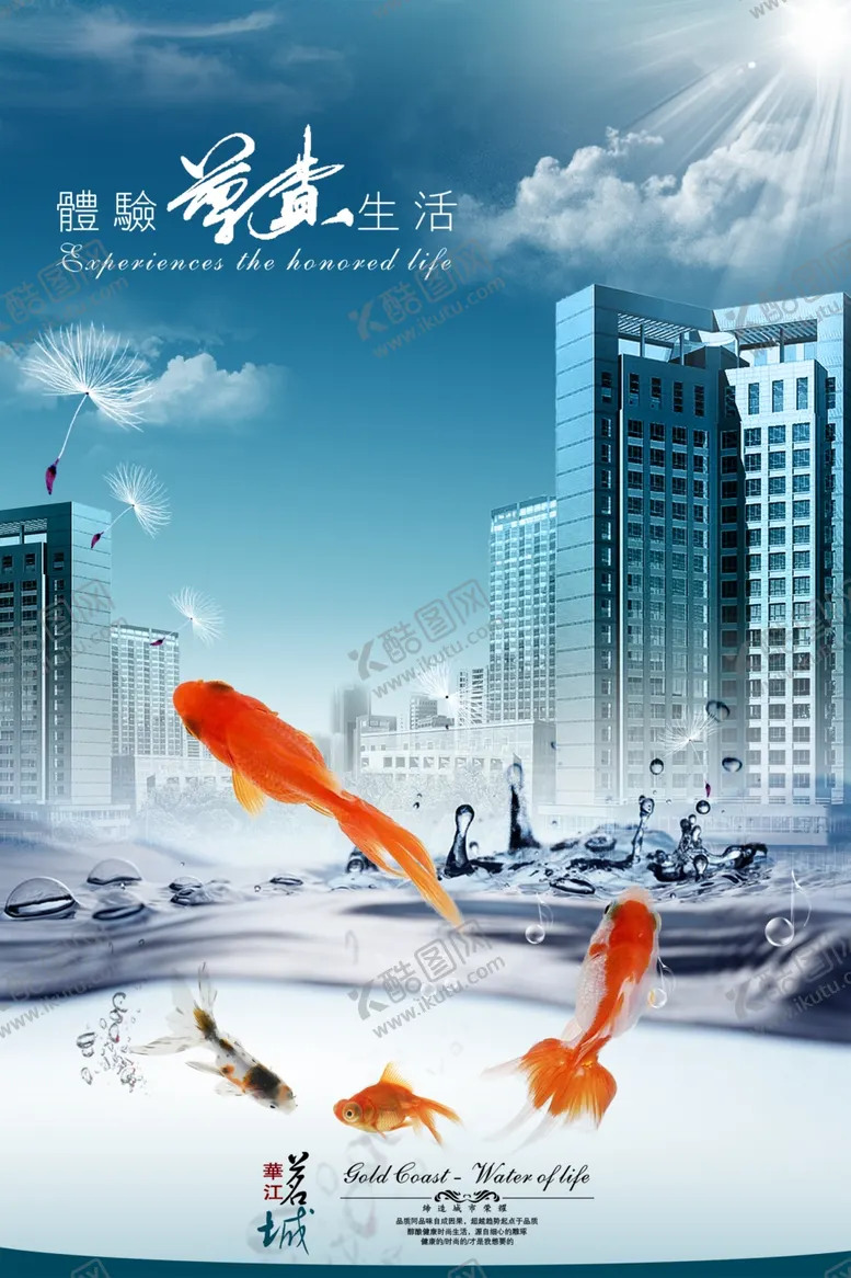 编号：61245909290424537215【酷图网】源文件下载-房地产海报