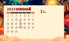 1月台历