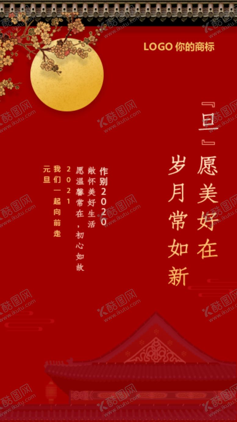 编号：60394209202233144412【酷图网】源文件下载-元旦