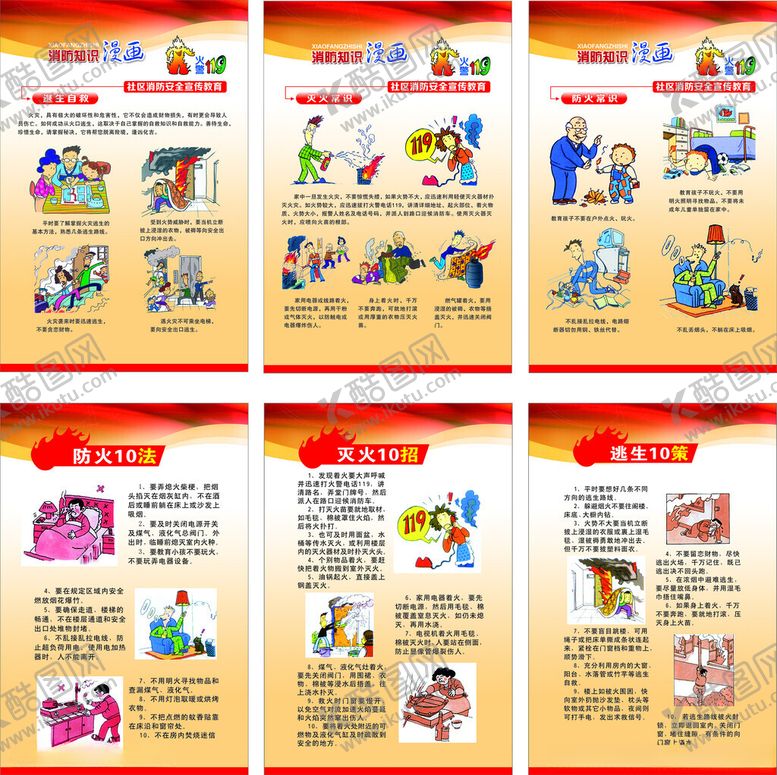 编号：64567710261318011728【酷图网】源文件下载-消防宣传漫画