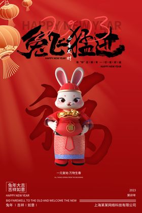 红色兔年创意海报