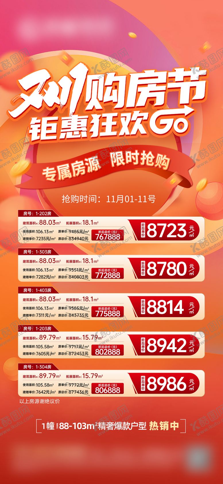 编号：38577111011345539290【酷图网】源文件下载-地产双11购房节房源限时