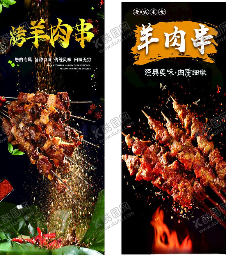 编号：63144011020711072062【酷图网】源文件下载-羊肉串