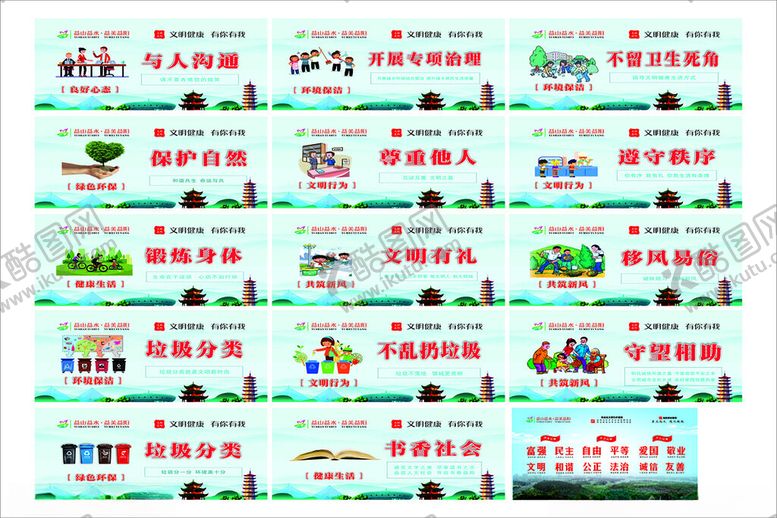编号：54542810251823071433【酷图网】源文件下载-创文创卫垃圾分类宣传海报
