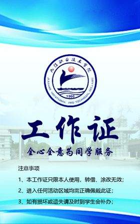 工作证