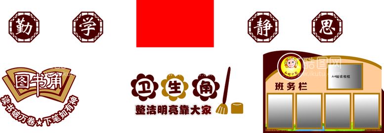 编号：12645309170333488472【酷图网】源文件下载-小学班级文化墙