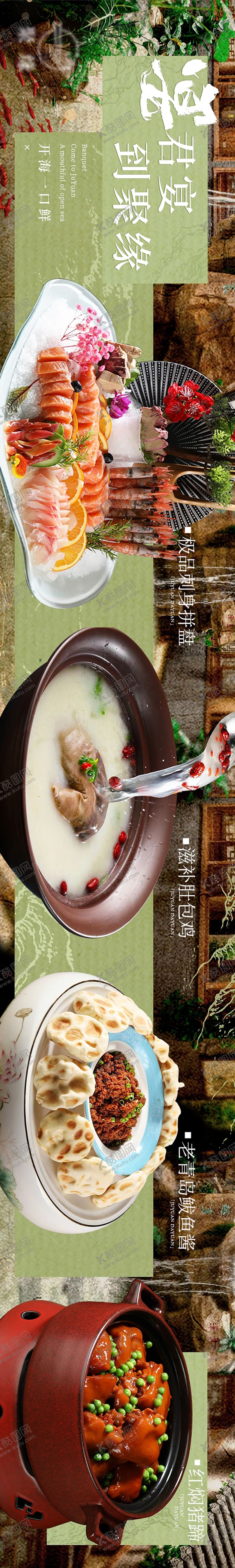 编号：32241112152118016183【酷图网】源文件下载-刺身拼盘美食长图海报