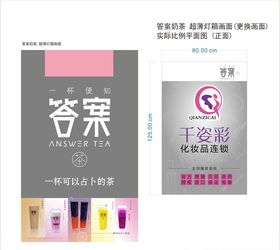 答案奶茶灯箱