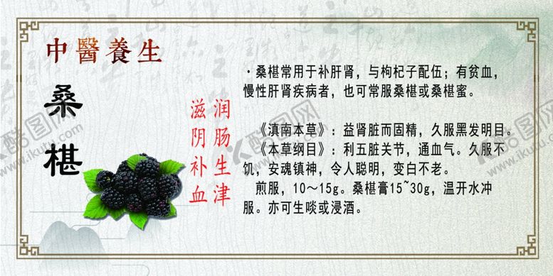 编号：53630310020151544867【酷图网】源文件下载-中医养生桑椹