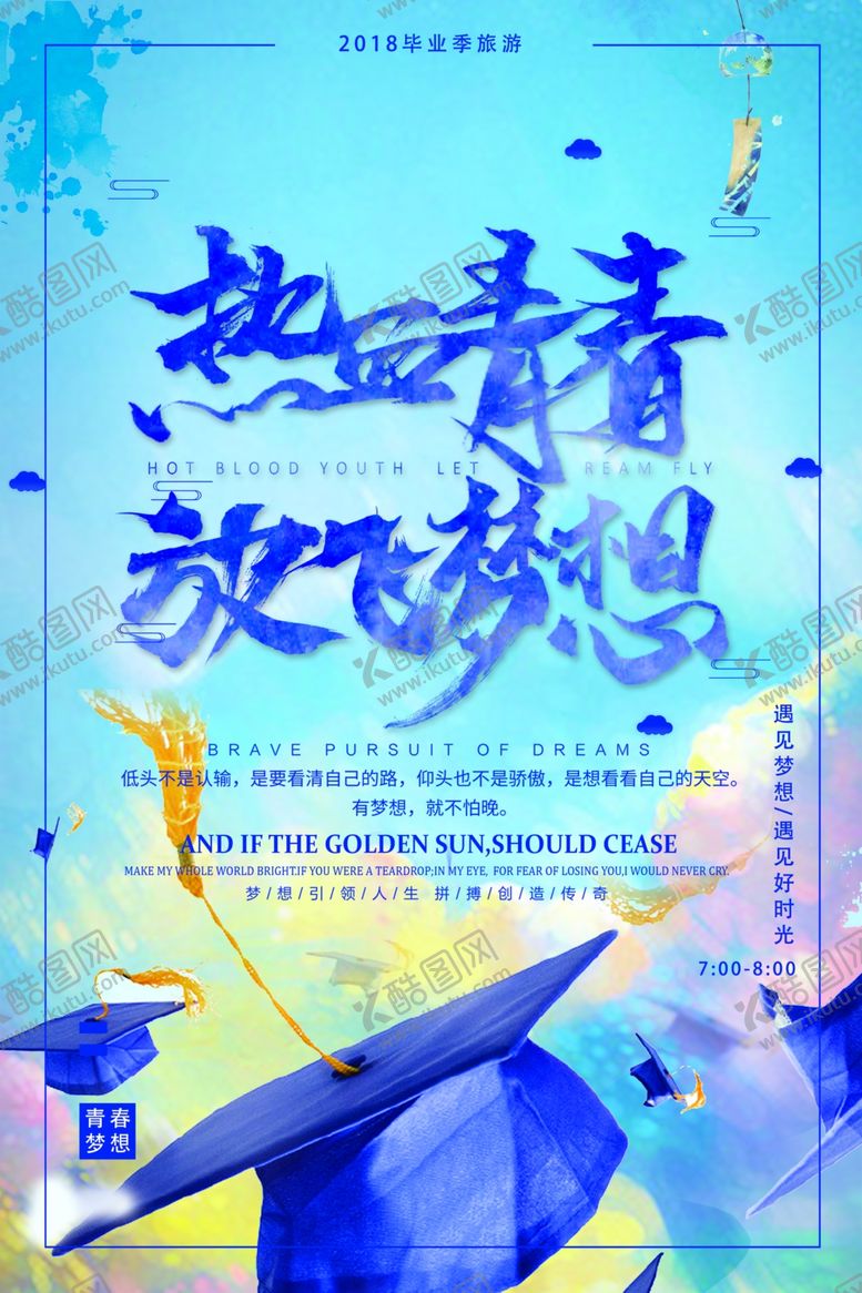 编号：49181705021305502626【酷图网】源文件下载-青春毕业季