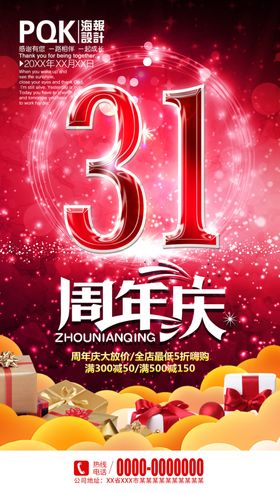周年庆