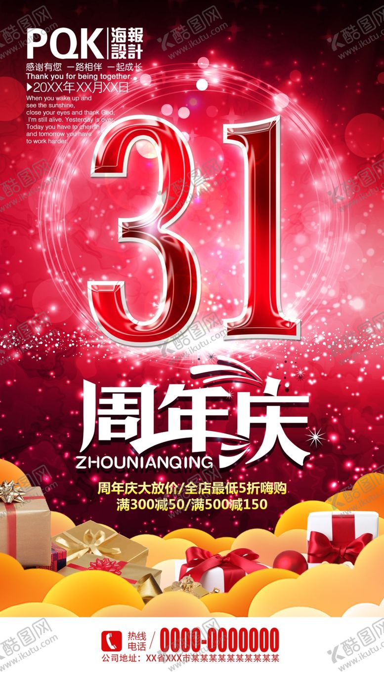 编号：80976307041116562032【酷图网】源文件下载-周年庆