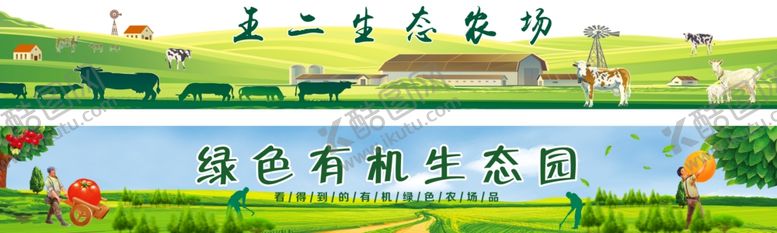 编号：75758211020532339087【酷图网】源文件下载-绿色有机生态园