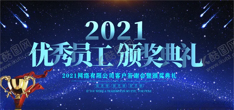 编号：43437804150512351461【酷图网】源文件下载-优秀员工颁奖典礼