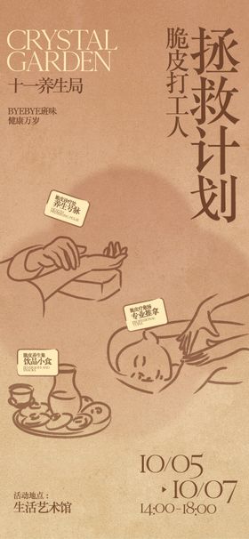 中医养生按摩
