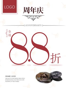 折扣海报88折海报周年庆
