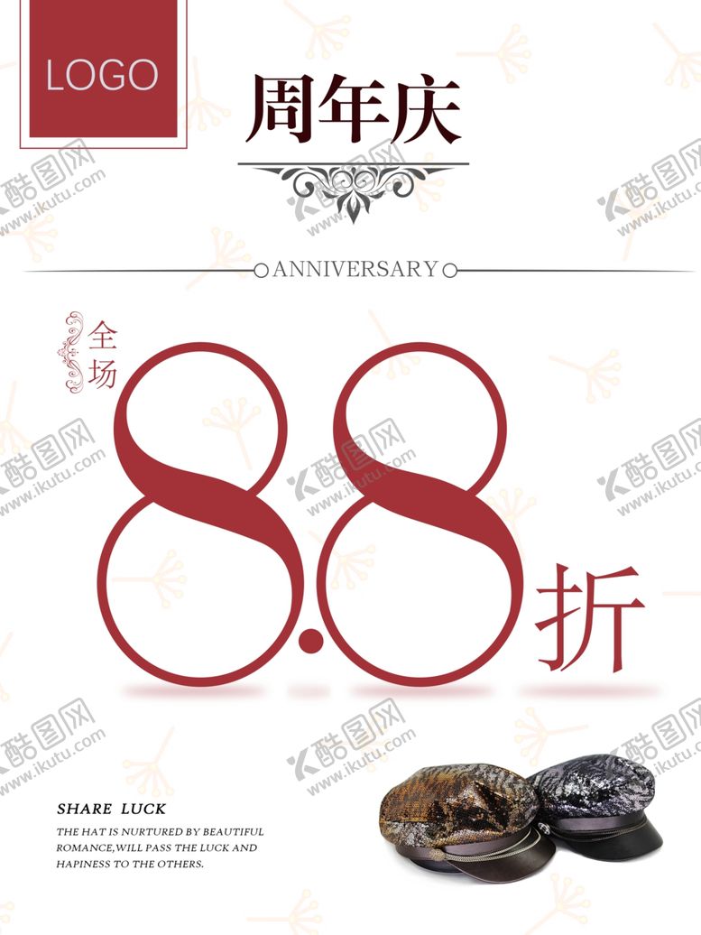 编号：62527706272006033220【酷图网】源文件下载-折扣海报88折海报周年庆
