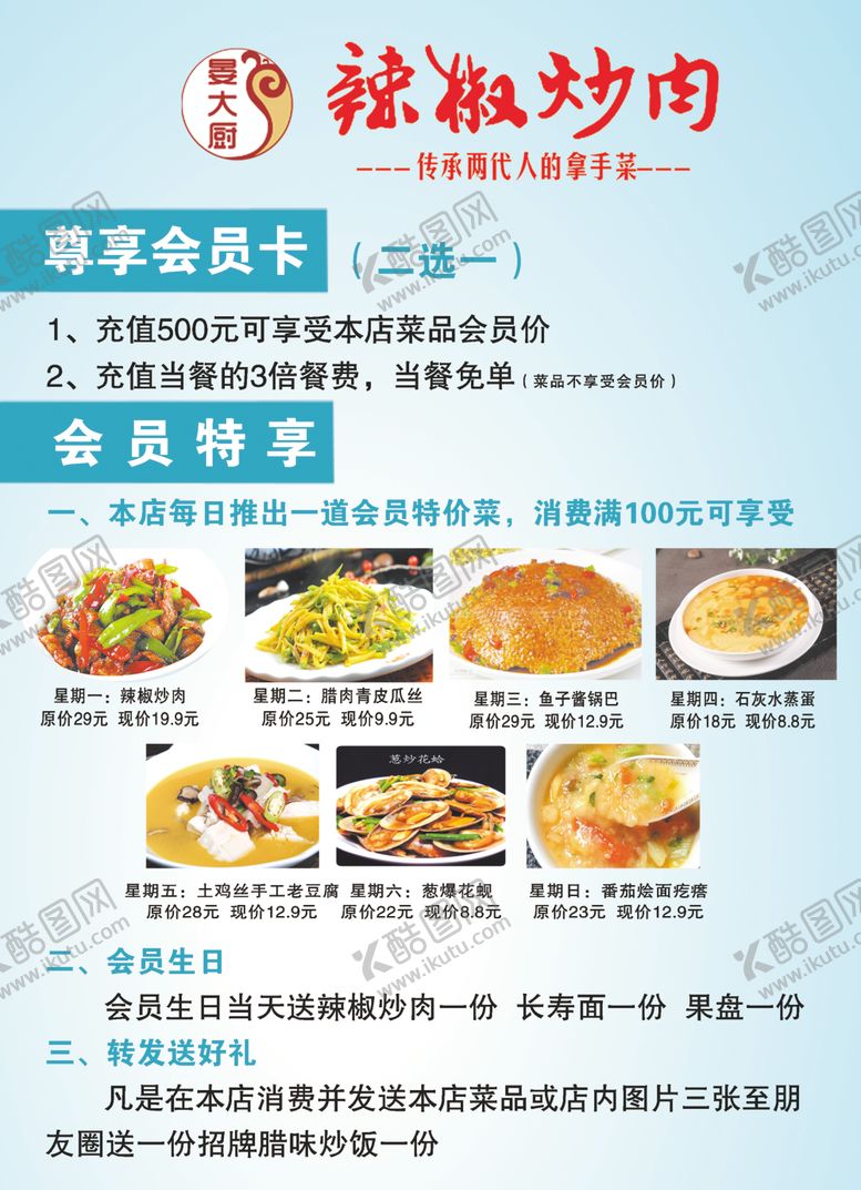 编号：34411309250818264265【酷图网】源文件下载-辣椒炒肉促销