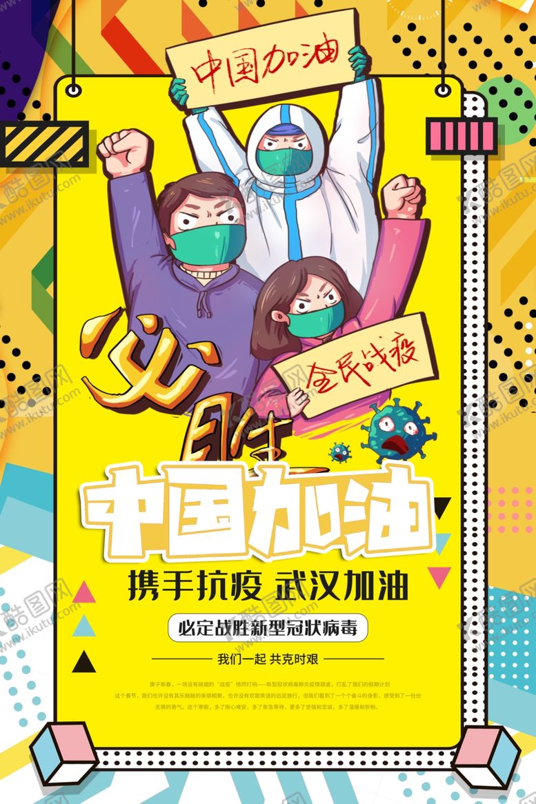 编号：96726707061901079160【酷图网】源文件下载-中国加油图片
