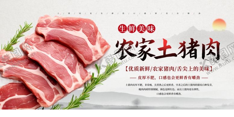 编号：66231504100058358407【酷图网】源文件下载-土猪肉