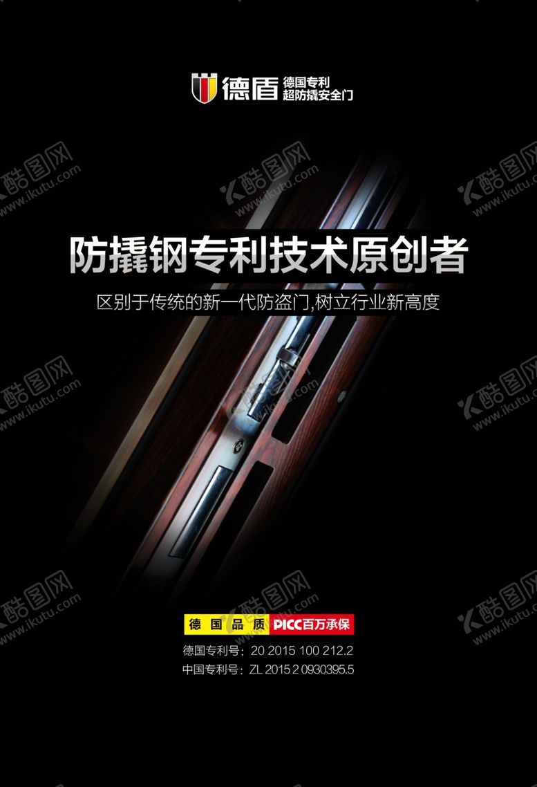 编号：49878609260147329599【酷图网】源文件下载-德盾海报