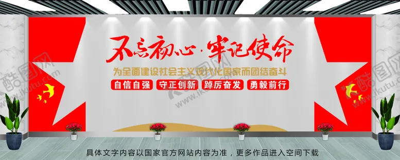 编号：97379201201423341225【酷图网】源文件下载-党建文化墙