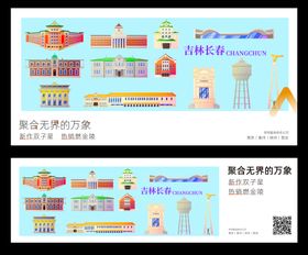 长春城市插画