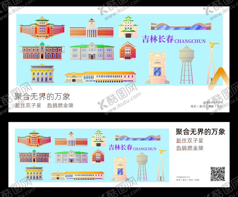 编号：17409404301703088685【酷图网】源文件下载-长春城市插画