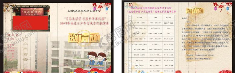 编号：41834809172250042722【酷图网】源文件下载-邀请函校园校园广告