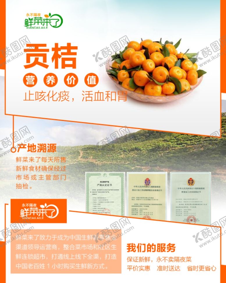编号：52215407132312583738【酷图网】源文件下载-贡桔详情页