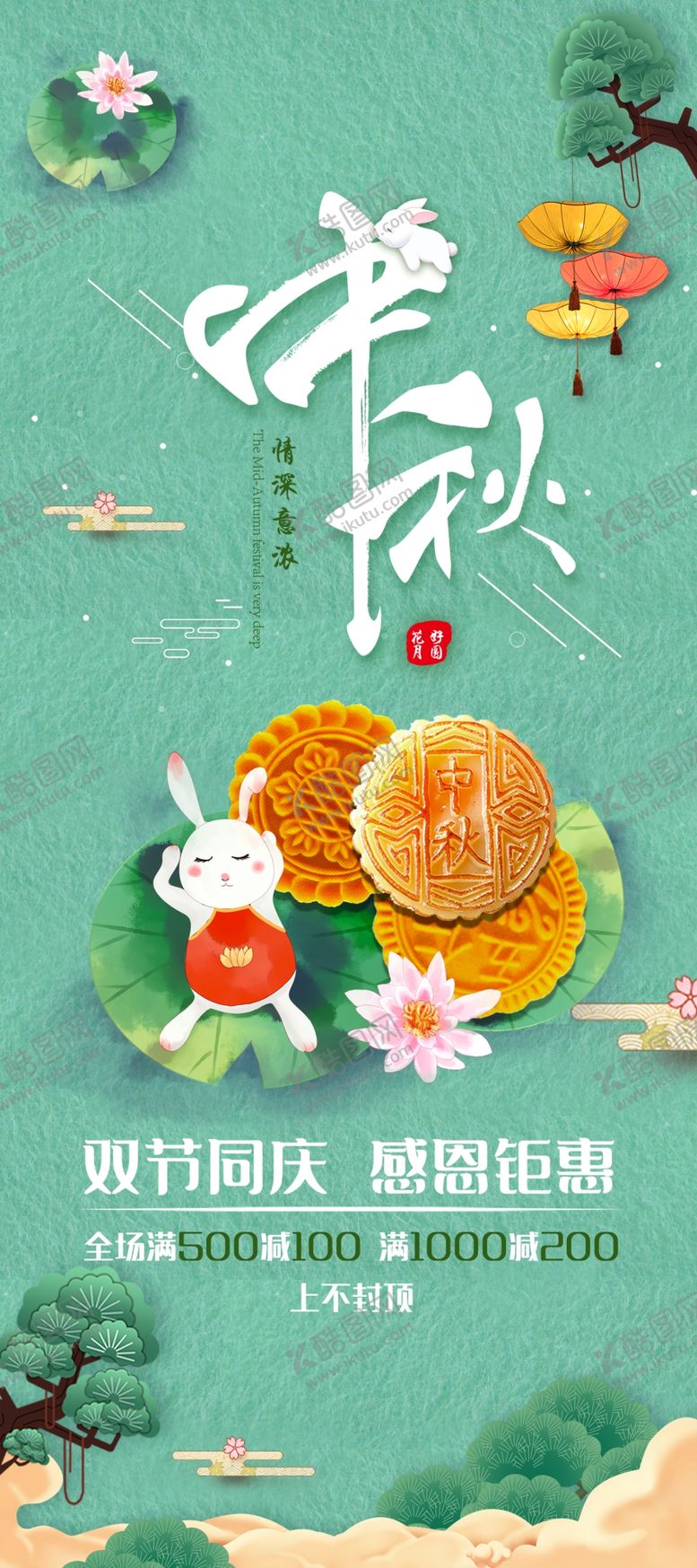 编号：66332405142042271920【酷图网】源文件下载-中秋节展架
