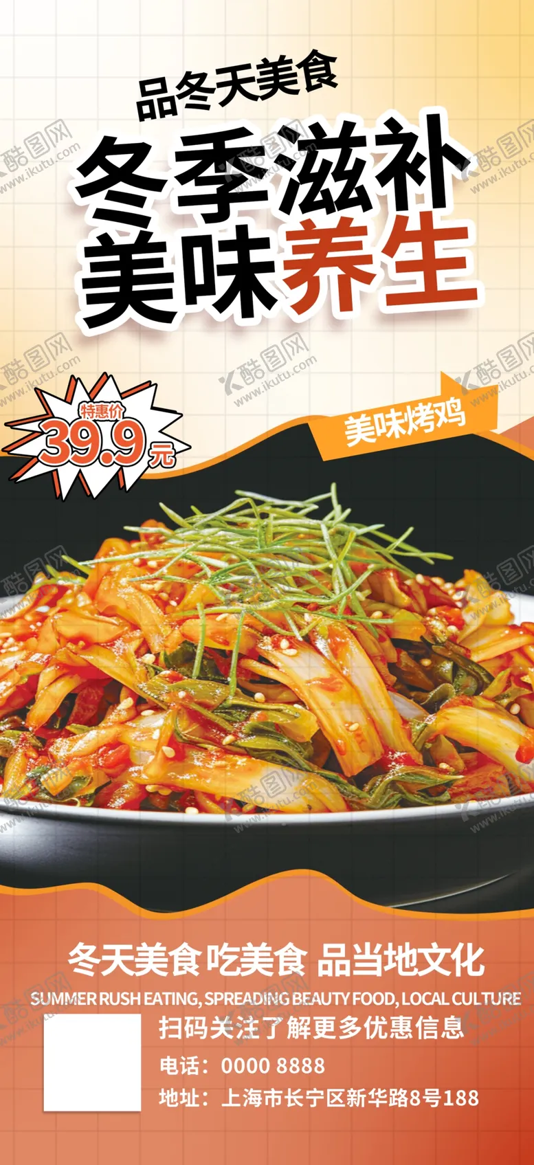 编号：34510801271605288126【酷图网】源文件下载-烤鸡海报