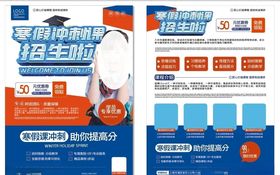 寒假培训班