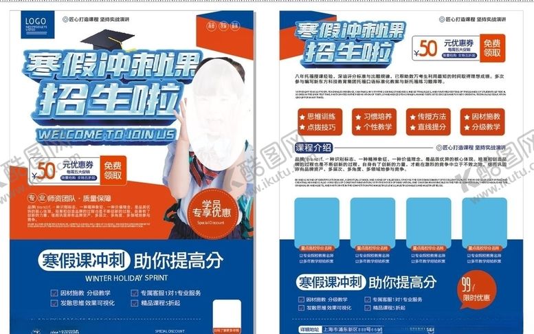 编号：99814604280908591762【酷图网】源文件下载-寒假培训班