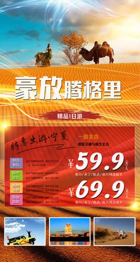 畅游腾格里