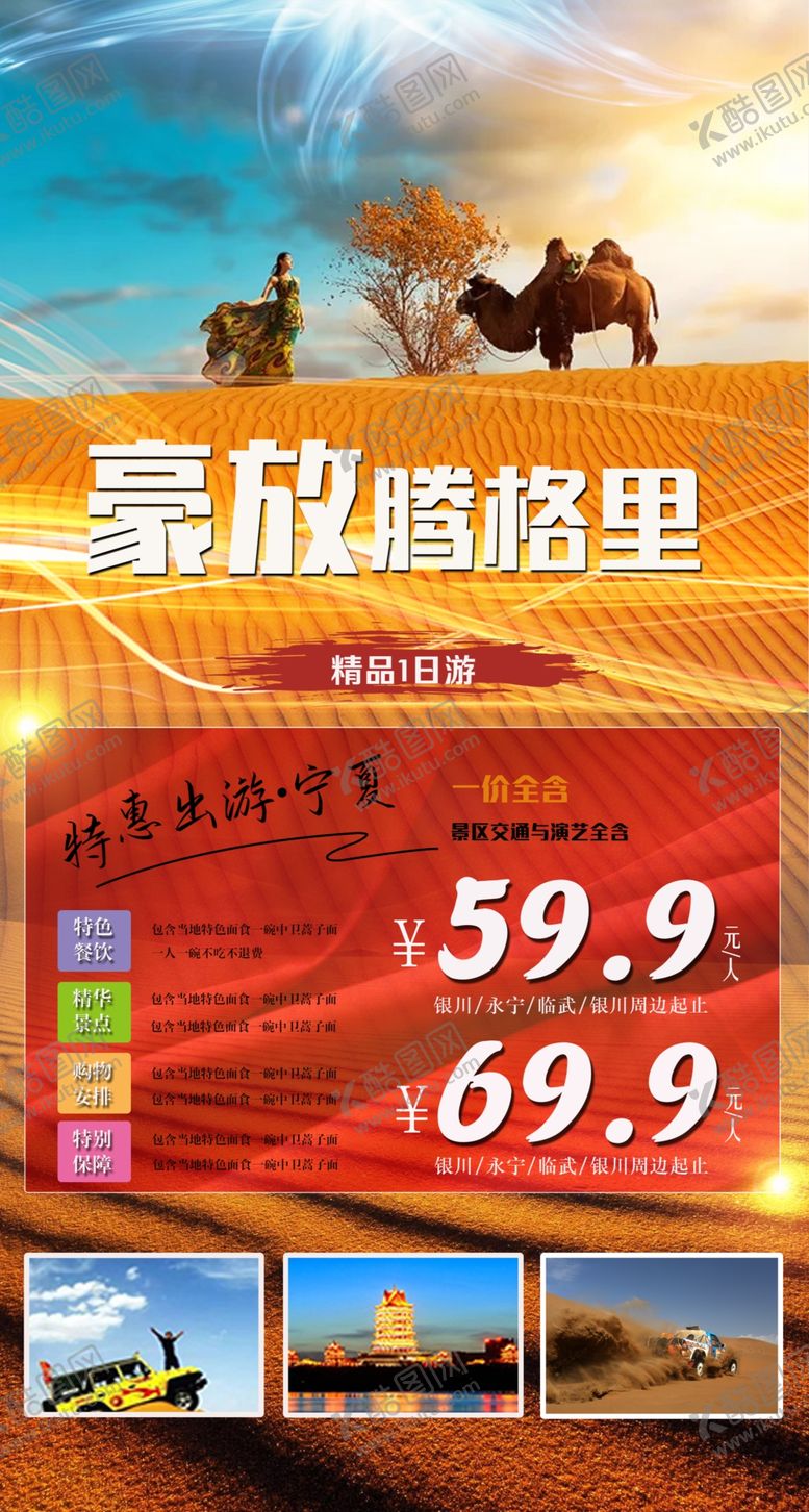 编号：77928405120322321802【酷图网】源文件下载-畅游腾格里