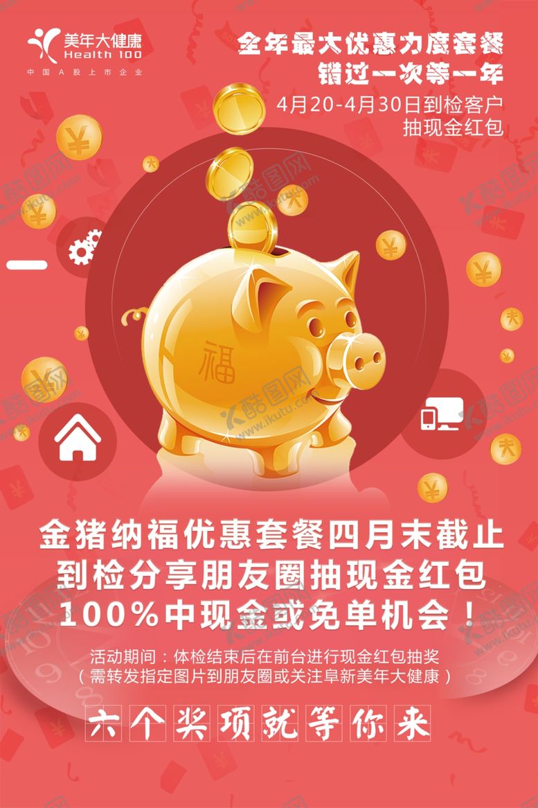 编号：12445410051758513682【酷图网】源文件下载-活动宣传图