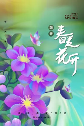 春暖花开背景